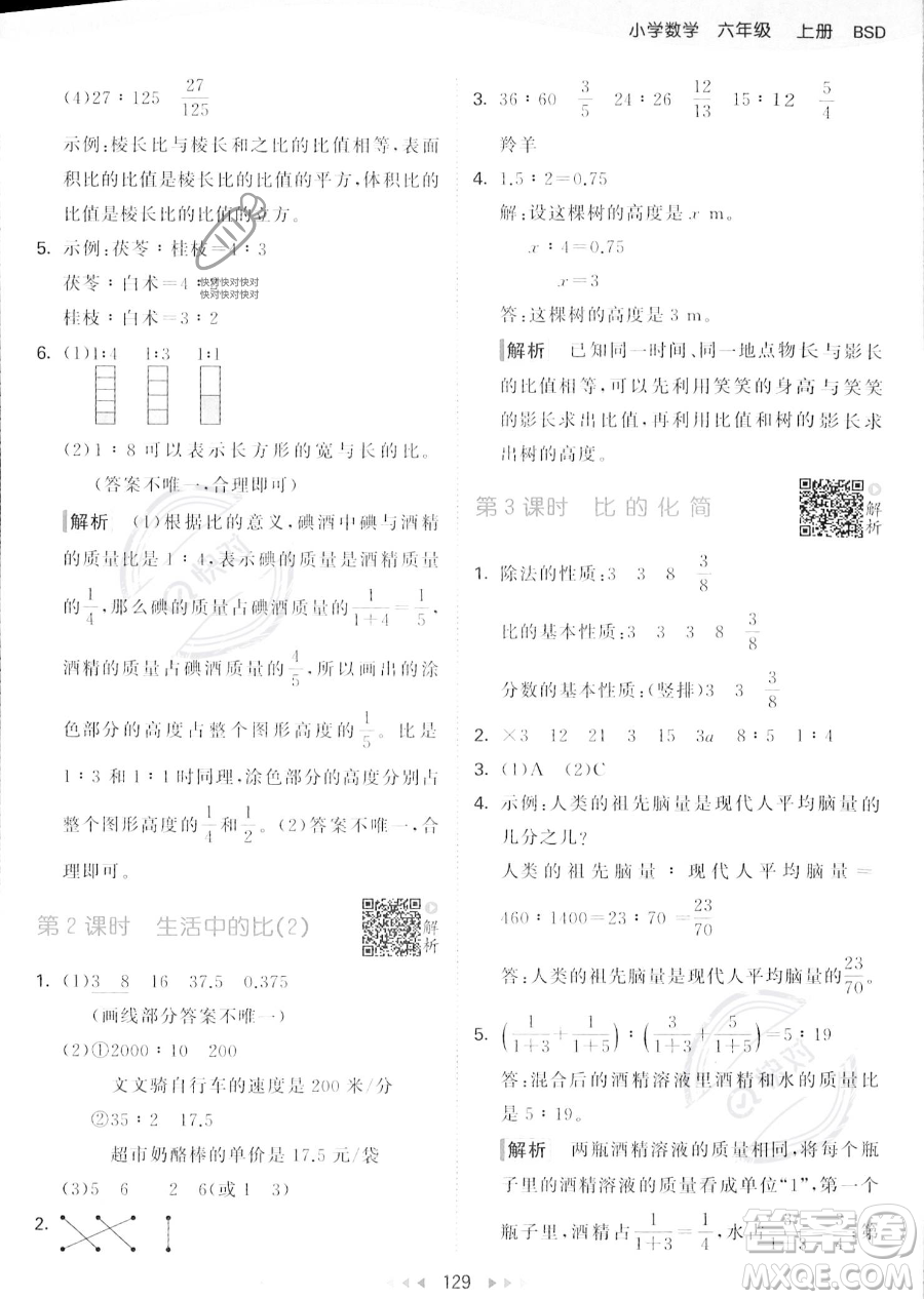 教育科學出版社2023秋季53天天練六年級上冊數(shù)學北師大版答案