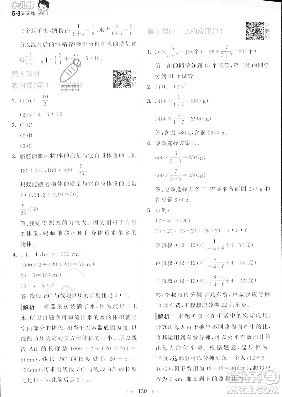 教育科學出版社2023秋季53天天練六年級上冊數(shù)學北師大版答案