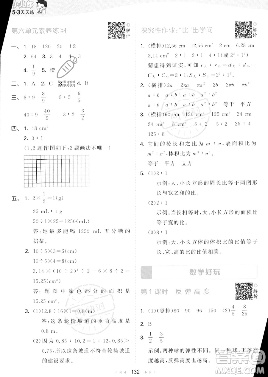 教育科學出版社2023秋季53天天練六年級上冊數(shù)學北師大版答案