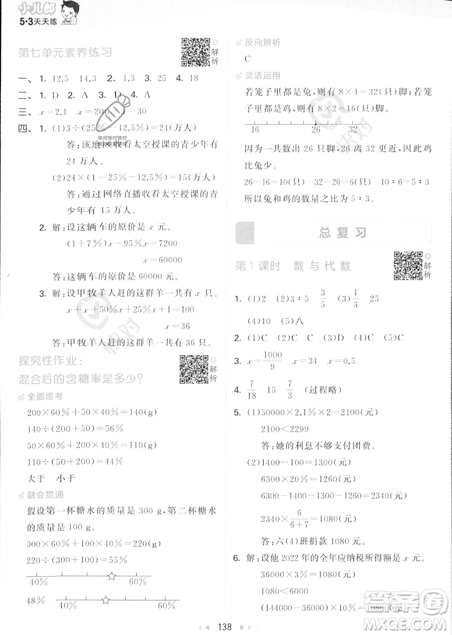 教育科學出版社2023秋季53天天練六年級上冊數(shù)學北師大版答案