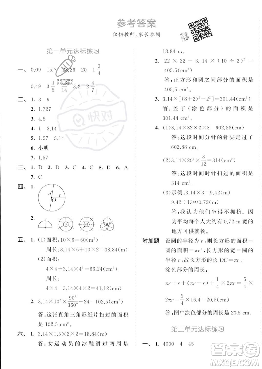 教育科學出版社2023秋季53天天練六年級上冊數(shù)學北師大版答案