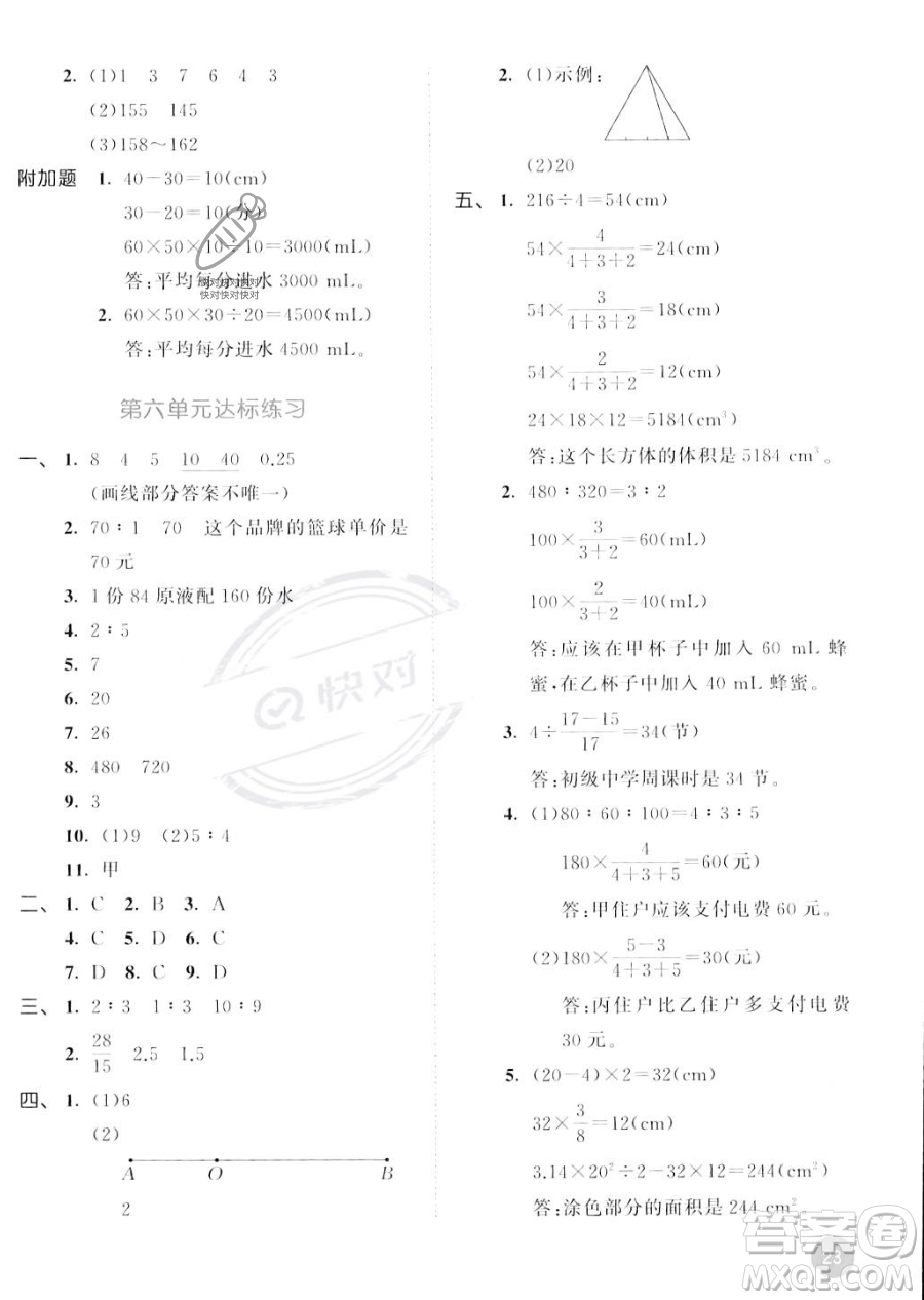 教育科學出版社2023秋季53天天練六年級上冊數(shù)學北師大版答案