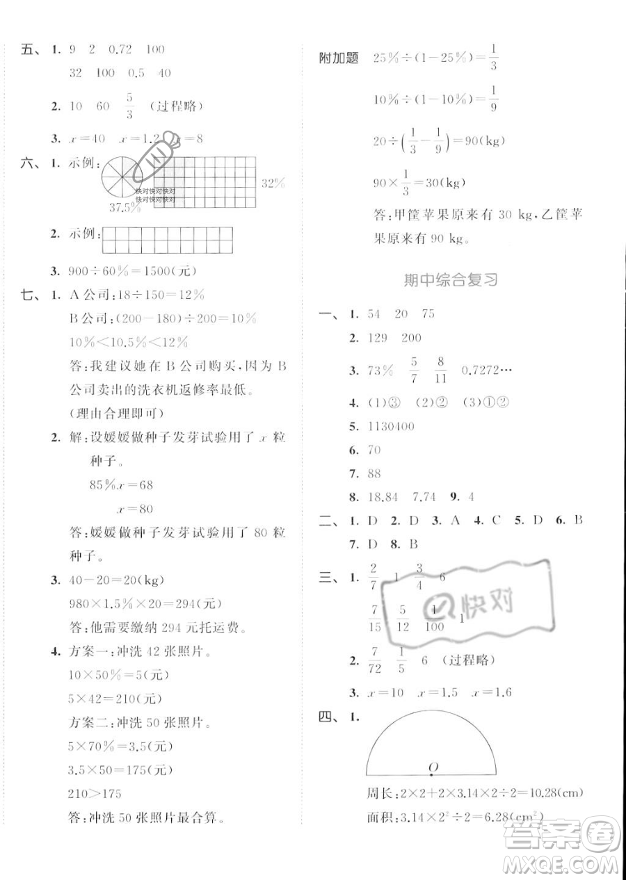 教育科學出版社2023秋季53天天練六年級上冊數(shù)學北師大版答案