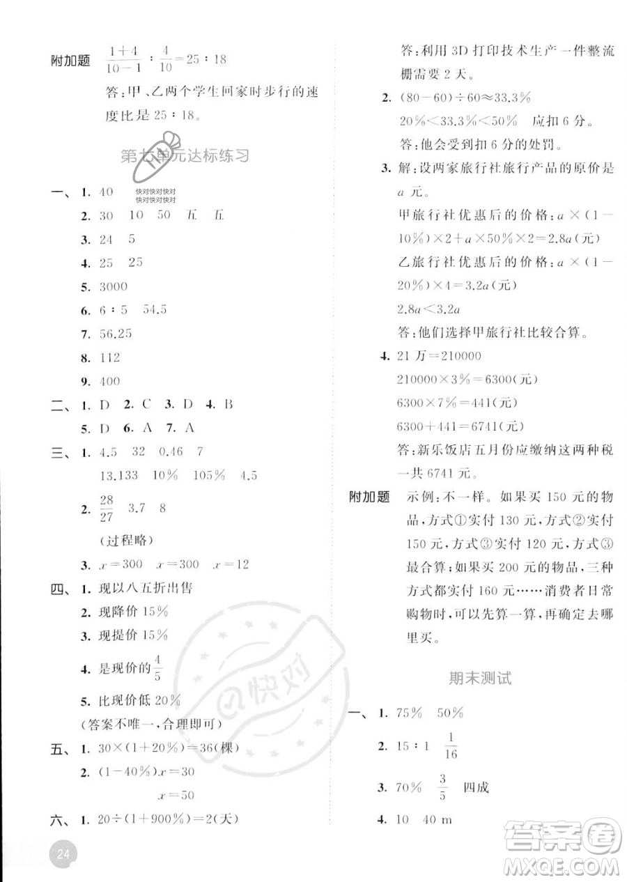 教育科學出版社2023秋季53天天練六年級上冊數(shù)學北師大版答案