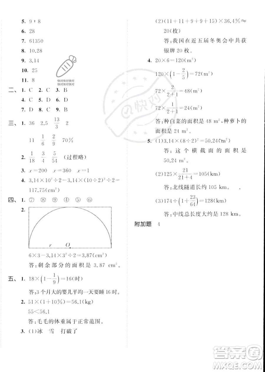 教育科學出版社2023秋季53天天練六年級上冊數(shù)學北師大版答案