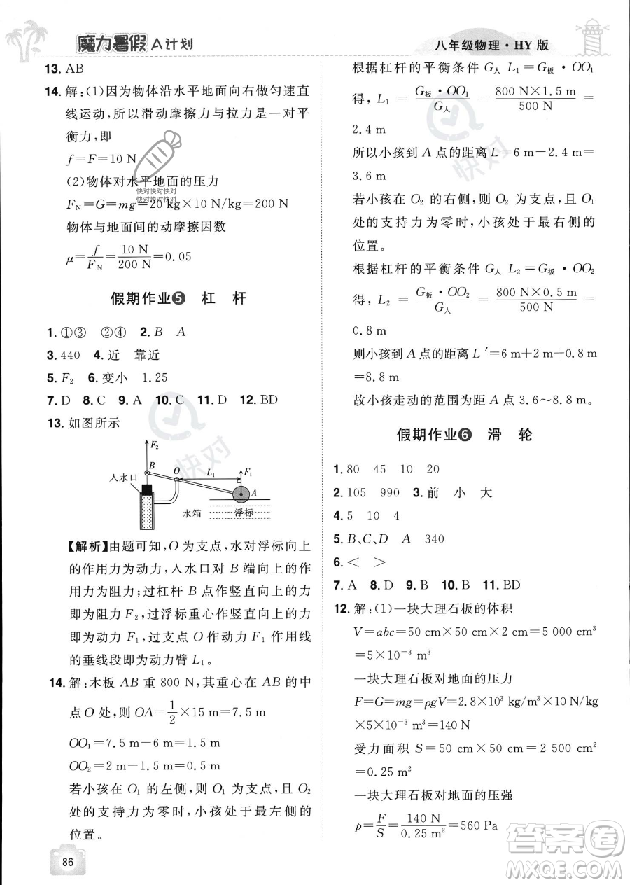 江西美術(shù)出版社2023年魔力暑假A計(jì)劃八年級(jí)物理滬粵版答案