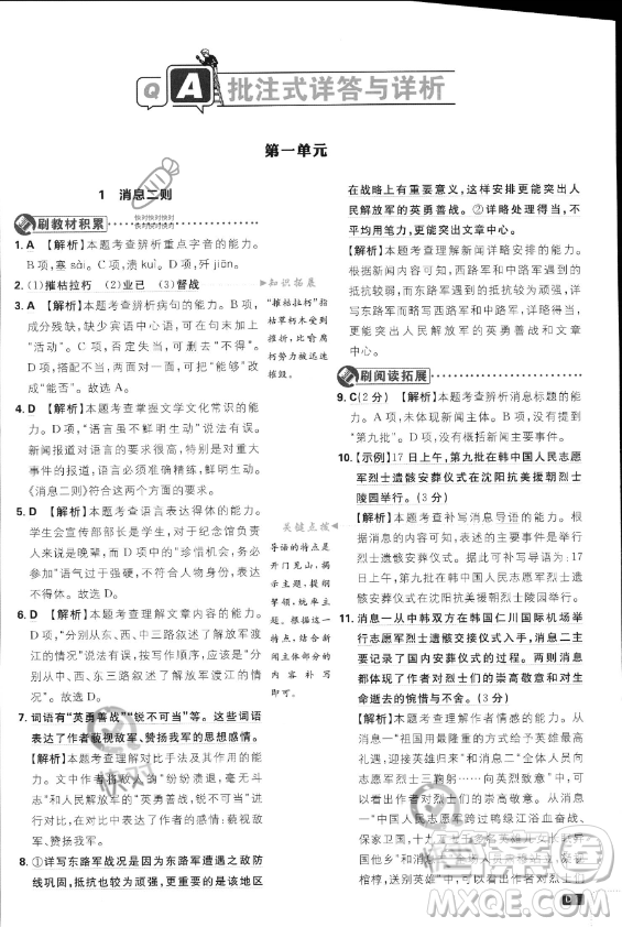 開明出版社2024屆初中必刷題八年級(jí)上冊(cè)語(yǔ)文人教版答案