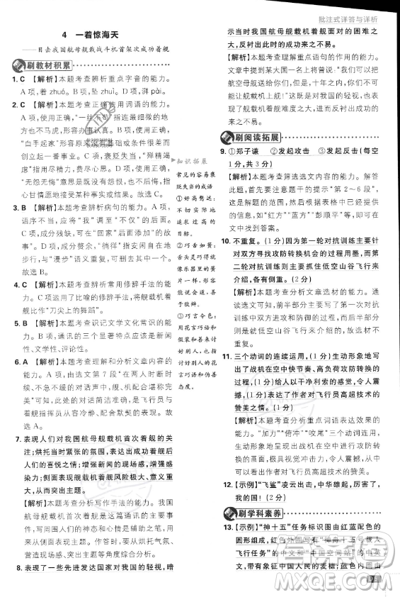 開明出版社2024屆初中必刷題八年級(jí)上冊(cè)語(yǔ)文人教版答案