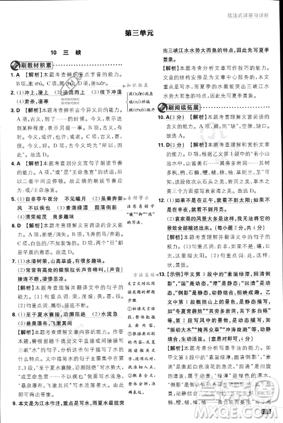 開明出版社2024屆初中必刷題八年級(jí)上冊(cè)語(yǔ)文人教版答案