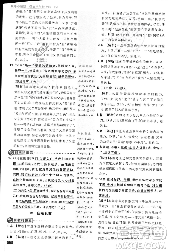 開明出版社2024屆初中必刷題八年級(jí)上冊(cè)語(yǔ)文人教版答案