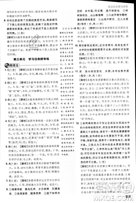 開明出版社2024屆初中必刷題八年級(jí)上冊(cè)語(yǔ)文人教版答案