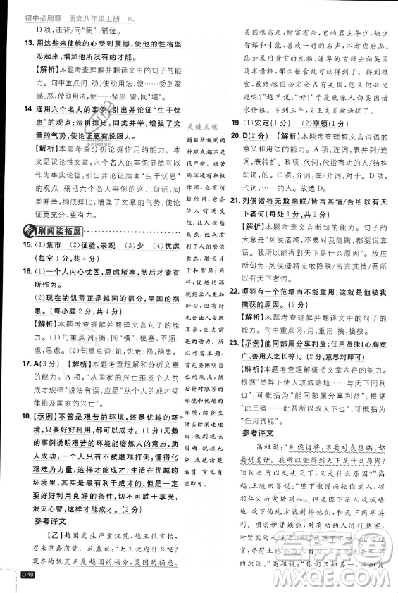 開明出版社2024屆初中必刷題八年級(jí)上冊(cè)語(yǔ)文人教版答案