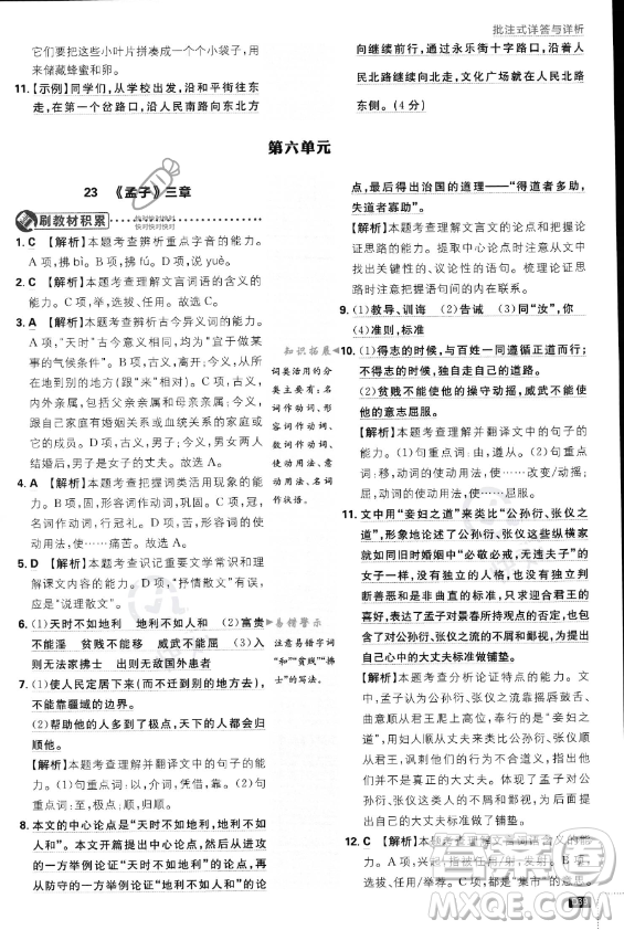 開明出版社2024屆初中必刷題八年級(jí)上冊(cè)語(yǔ)文人教版答案