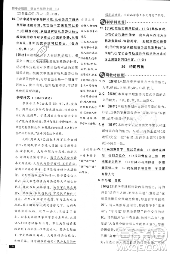 開明出版社2024屆初中必刷題八年級(jí)上冊(cè)語(yǔ)文人教版答案