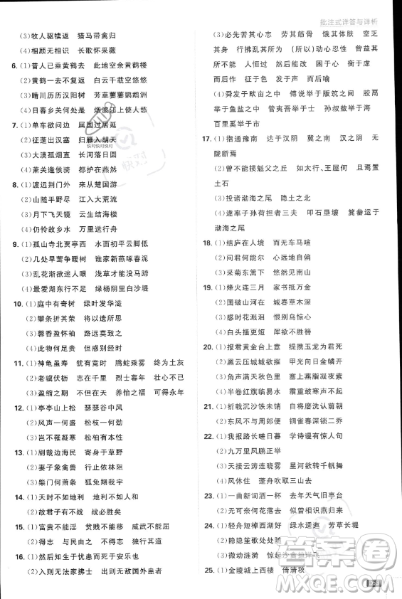 開明出版社2024屆初中必刷題八年級(jí)上冊(cè)語(yǔ)文人教版答案