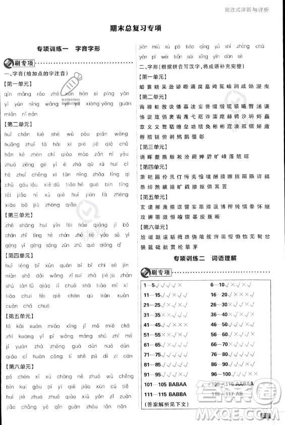 開(kāi)明出版社2024屆初中必刷題九年級(jí)上冊(cè)語(yǔ)文人教版答案