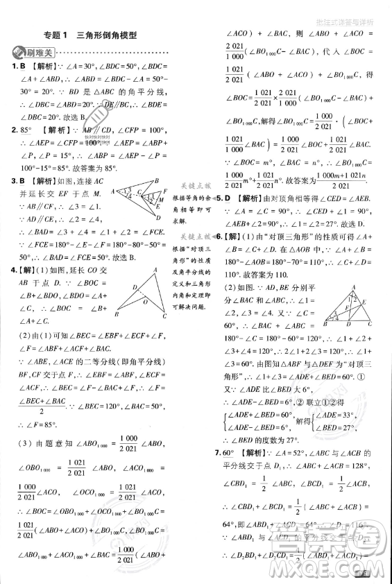 開明出版社2024屆初中必刷題八年級(jí)上冊(cè)數(shù)學(xué)人教版答案