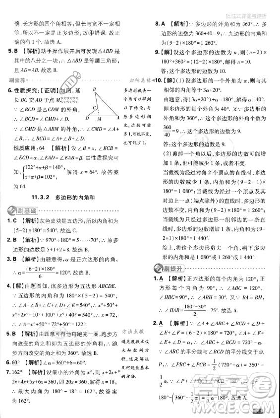 開明出版社2024屆初中必刷題八年級(jí)上冊(cè)數(shù)學(xué)人教版答案