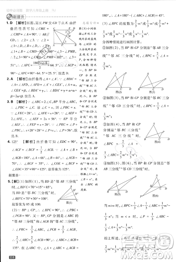 開明出版社2024屆初中必刷題八年級(jí)上冊(cè)數(shù)學(xué)人教版答案