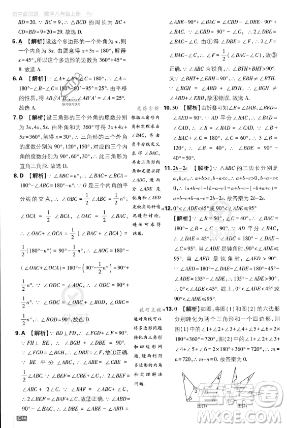 開明出版社2024屆初中必刷題八年級(jí)上冊(cè)數(shù)學(xué)人教版答案