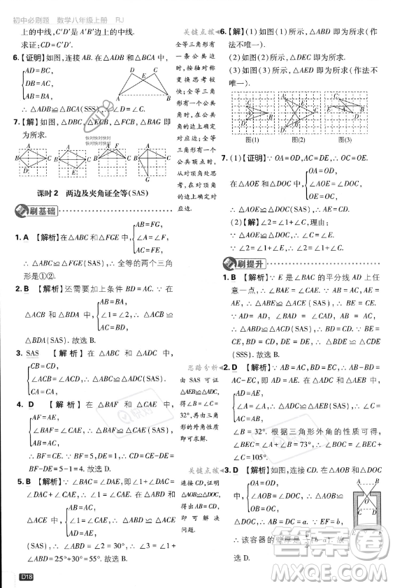 開明出版社2024屆初中必刷題八年級(jí)上冊(cè)數(shù)學(xué)人教版答案