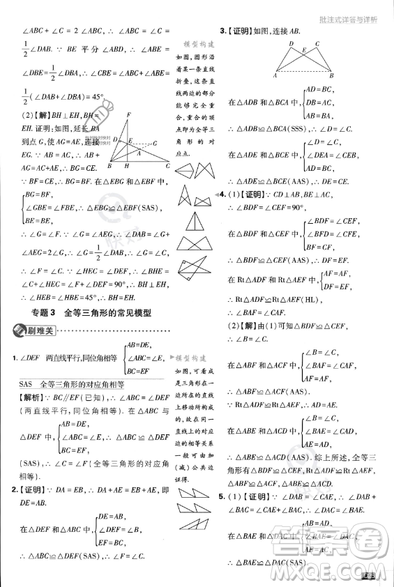 開明出版社2024屆初中必刷題八年級(jí)上冊(cè)數(shù)學(xué)人教版答案