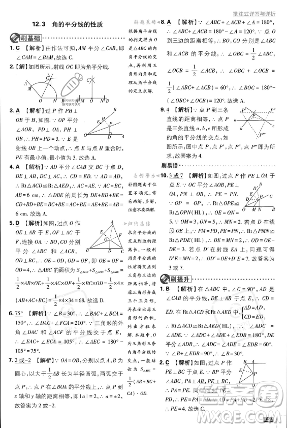 開明出版社2024屆初中必刷題八年級(jí)上冊(cè)數(shù)學(xué)人教版答案