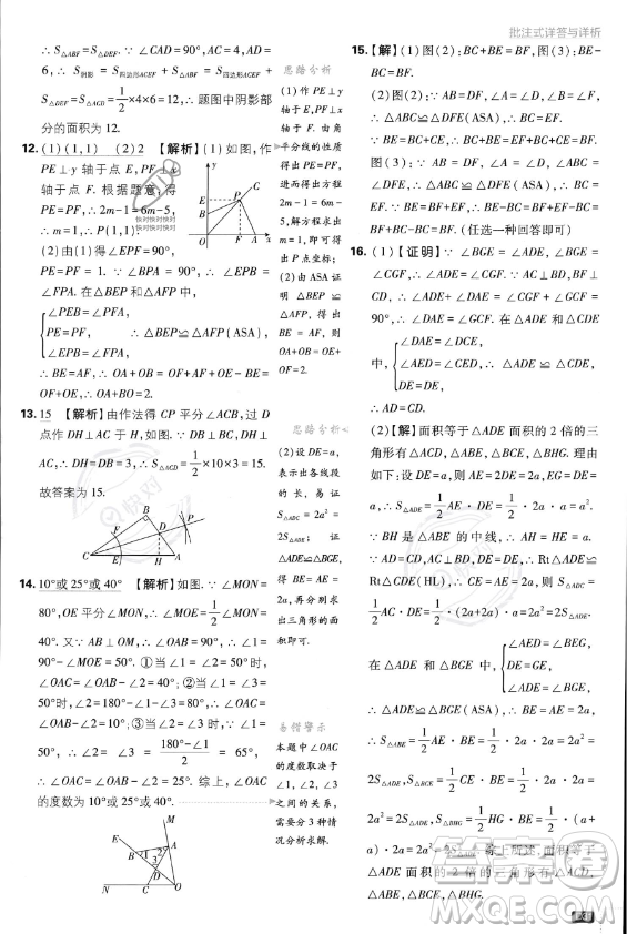 開明出版社2024屆初中必刷題八年級(jí)上冊(cè)數(shù)學(xué)人教版答案