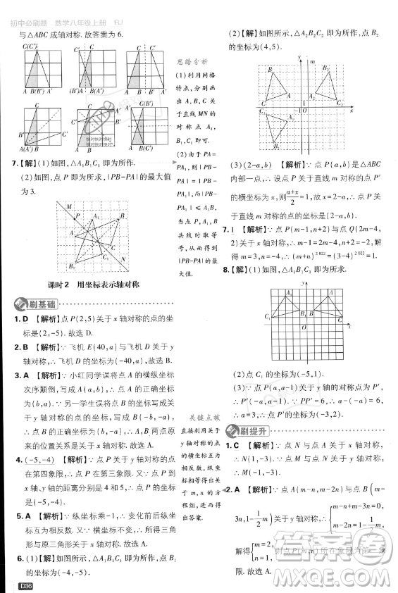 開明出版社2024屆初中必刷題八年級(jí)上冊(cè)數(shù)學(xué)人教版答案