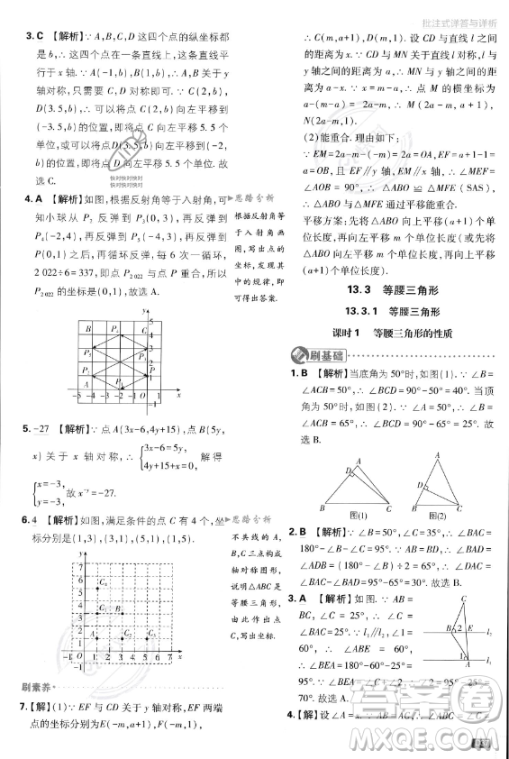 開明出版社2024屆初中必刷題八年級(jí)上冊(cè)數(shù)學(xué)人教版答案