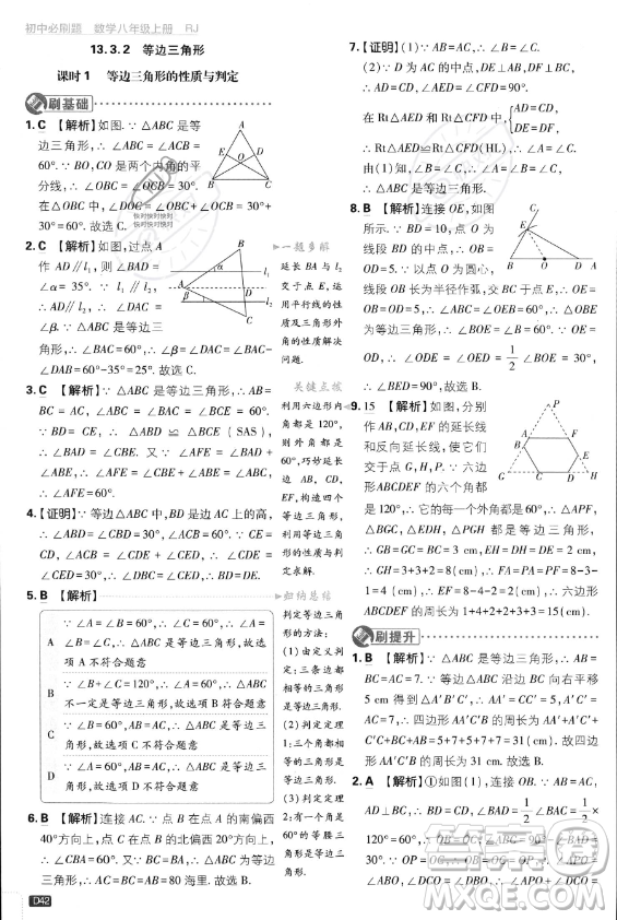 開明出版社2024屆初中必刷題八年級(jí)上冊(cè)數(shù)學(xué)人教版答案