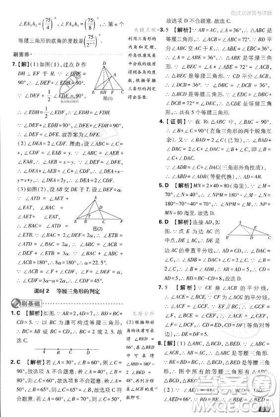 開明出版社2024屆初中必刷題八年級(jí)上冊(cè)數(shù)學(xué)人教版答案