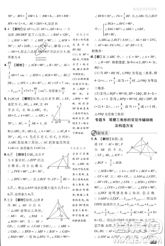 開明出版社2024屆初中必刷題八年級(jí)上冊(cè)數(shù)學(xué)人教版答案