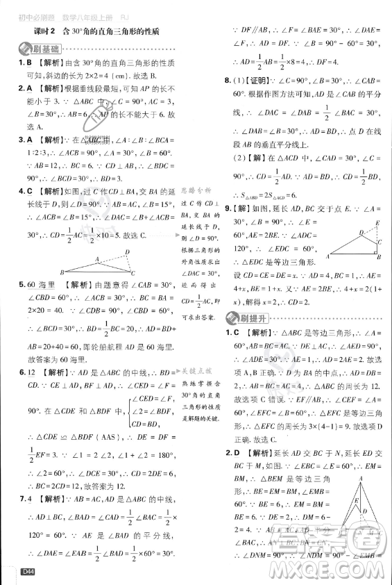 開明出版社2024屆初中必刷題八年級(jí)上冊(cè)數(shù)學(xué)人教版答案