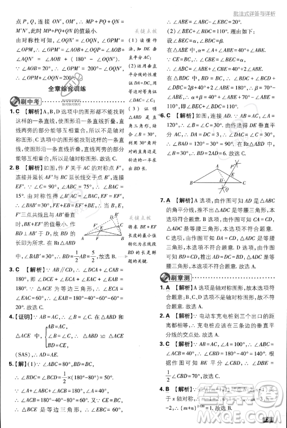 開明出版社2024屆初中必刷題八年級(jí)上冊(cè)數(shù)學(xué)人教版答案