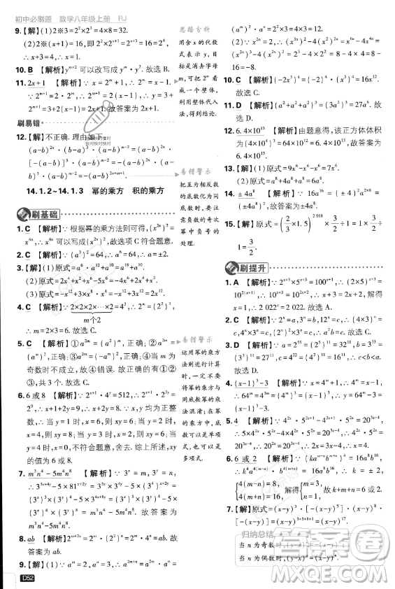 開明出版社2024屆初中必刷題八年級(jí)上冊(cè)數(shù)學(xué)人教版答案