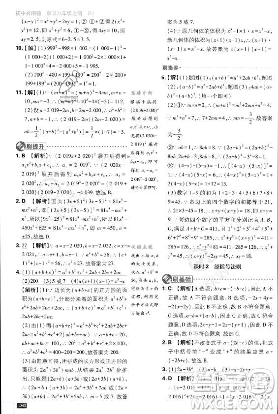 開明出版社2024屆初中必刷題八年級(jí)上冊(cè)數(shù)學(xué)人教版答案