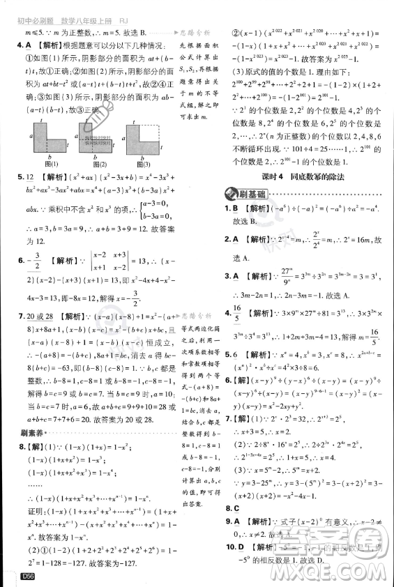 開明出版社2024屆初中必刷題八年級(jí)上冊(cè)數(shù)學(xué)人教版答案