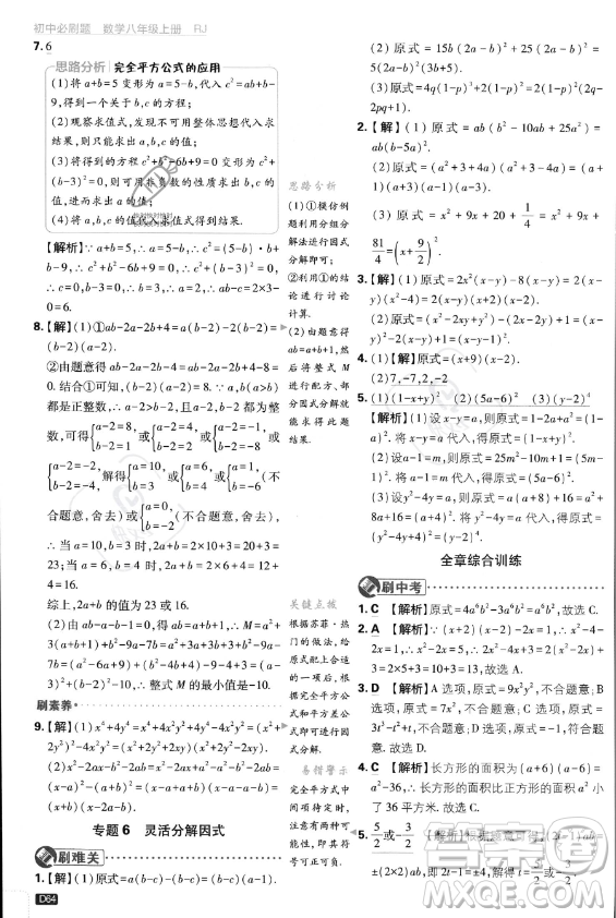 開明出版社2024屆初中必刷題八年級(jí)上冊(cè)數(shù)學(xué)人教版答案