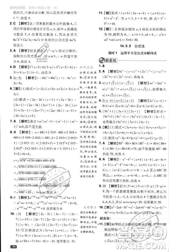 開明出版社2024屆初中必刷題八年級(jí)上冊(cè)數(shù)學(xué)人教版答案