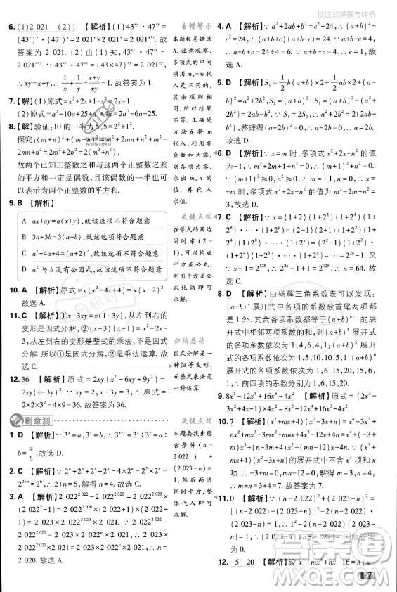 開明出版社2024屆初中必刷題八年級(jí)上冊(cè)數(shù)學(xué)人教版答案