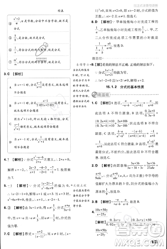 開明出版社2024屆初中必刷題八年級(jí)上冊(cè)數(shù)學(xué)人教版答案