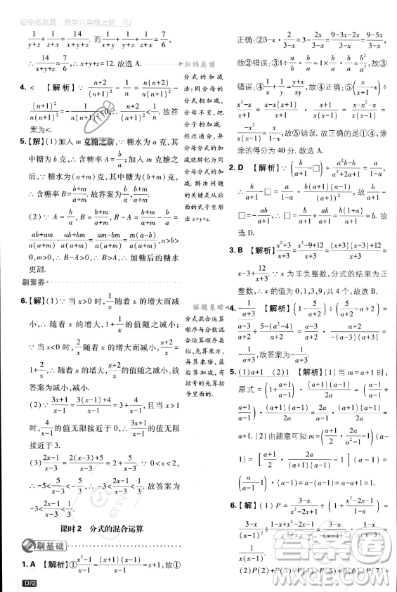 開明出版社2024屆初中必刷題八年級(jí)上冊(cè)數(shù)學(xué)人教版答案