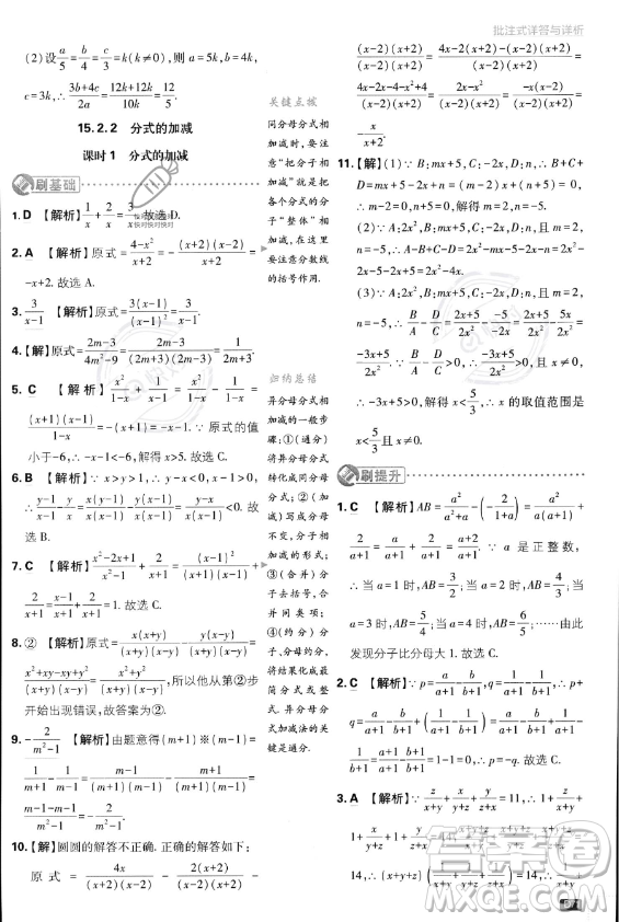 開明出版社2024屆初中必刷題八年級(jí)上冊(cè)數(shù)學(xué)人教版答案