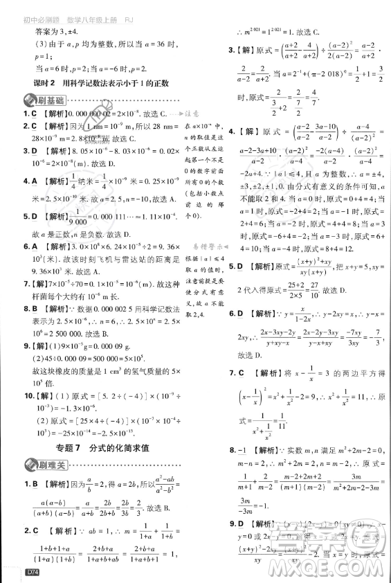 開明出版社2024屆初中必刷題八年級(jí)上冊(cè)數(shù)學(xué)人教版答案