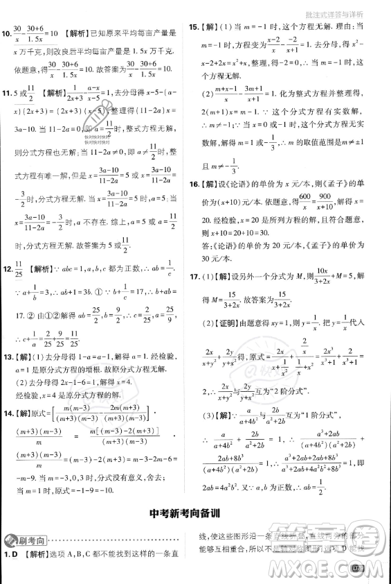 開明出版社2024屆初中必刷題八年級(jí)上冊(cè)數(shù)學(xué)人教版答案