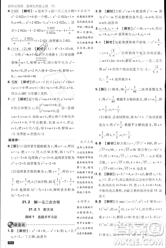 開明出版社2024屆初中必刷題九年級上冊數(shù)學(xué)人教版答案