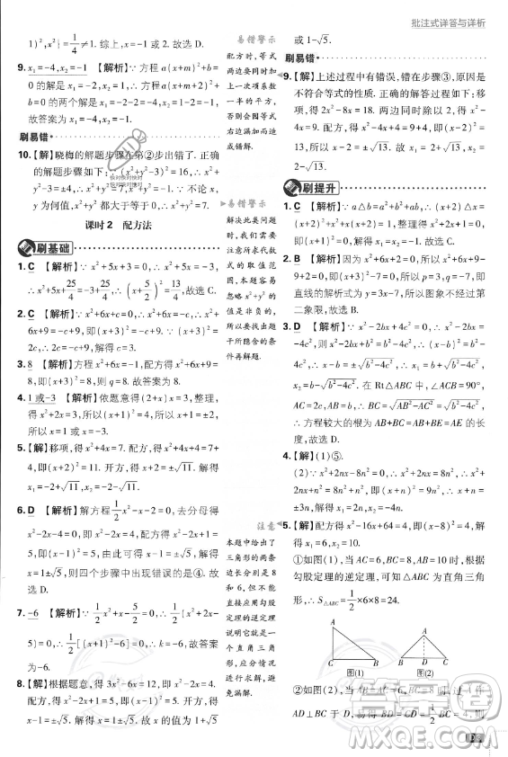 開明出版社2024屆初中必刷題九年級上冊數(shù)學(xué)人教版答案