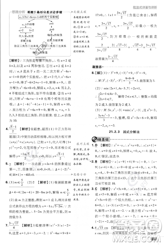 開明出版社2024屆初中必刷題九年級上冊數(shù)學(xué)人教版答案