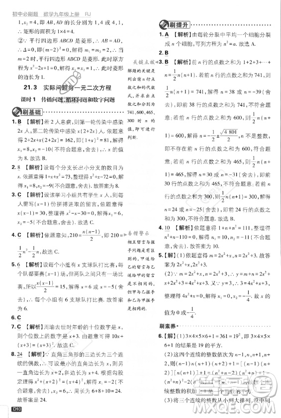 開明出版社2024屆初中必刷題九年級上冊數(shù)學(xué)人教版答案